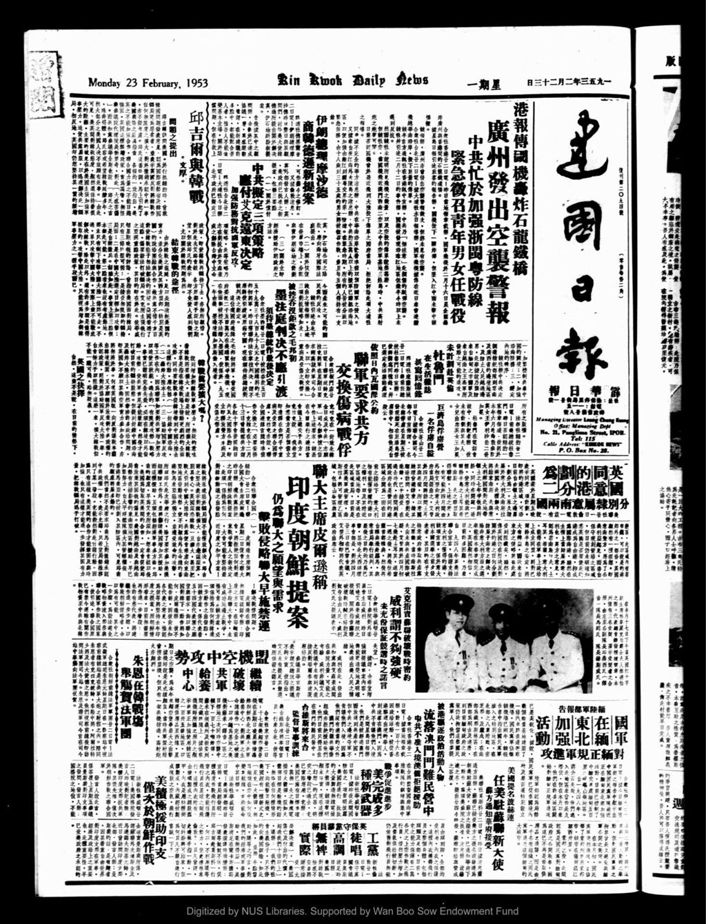 Miniature of 建国日报 1953年02月23日