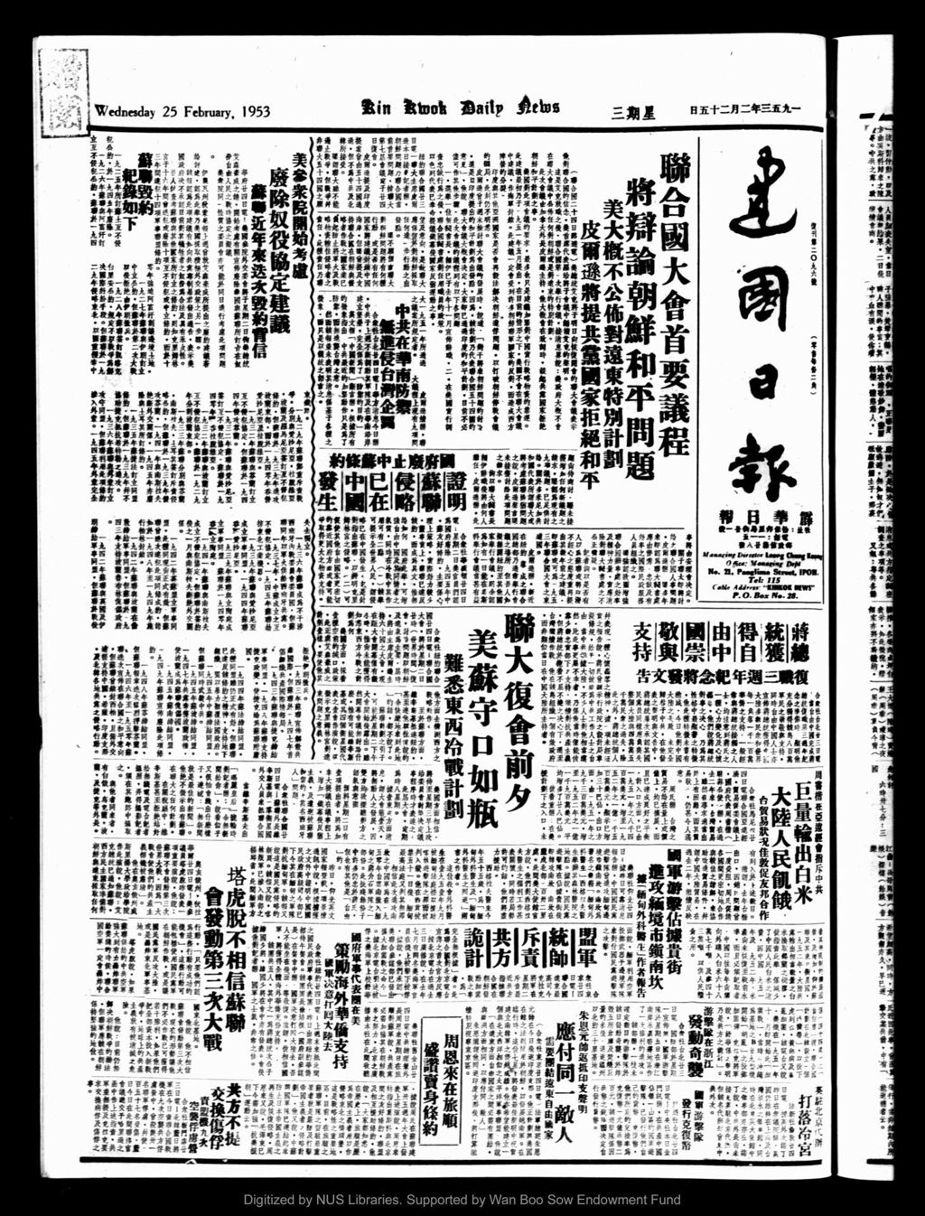 Miniature of 建国日报 1953年02月25日