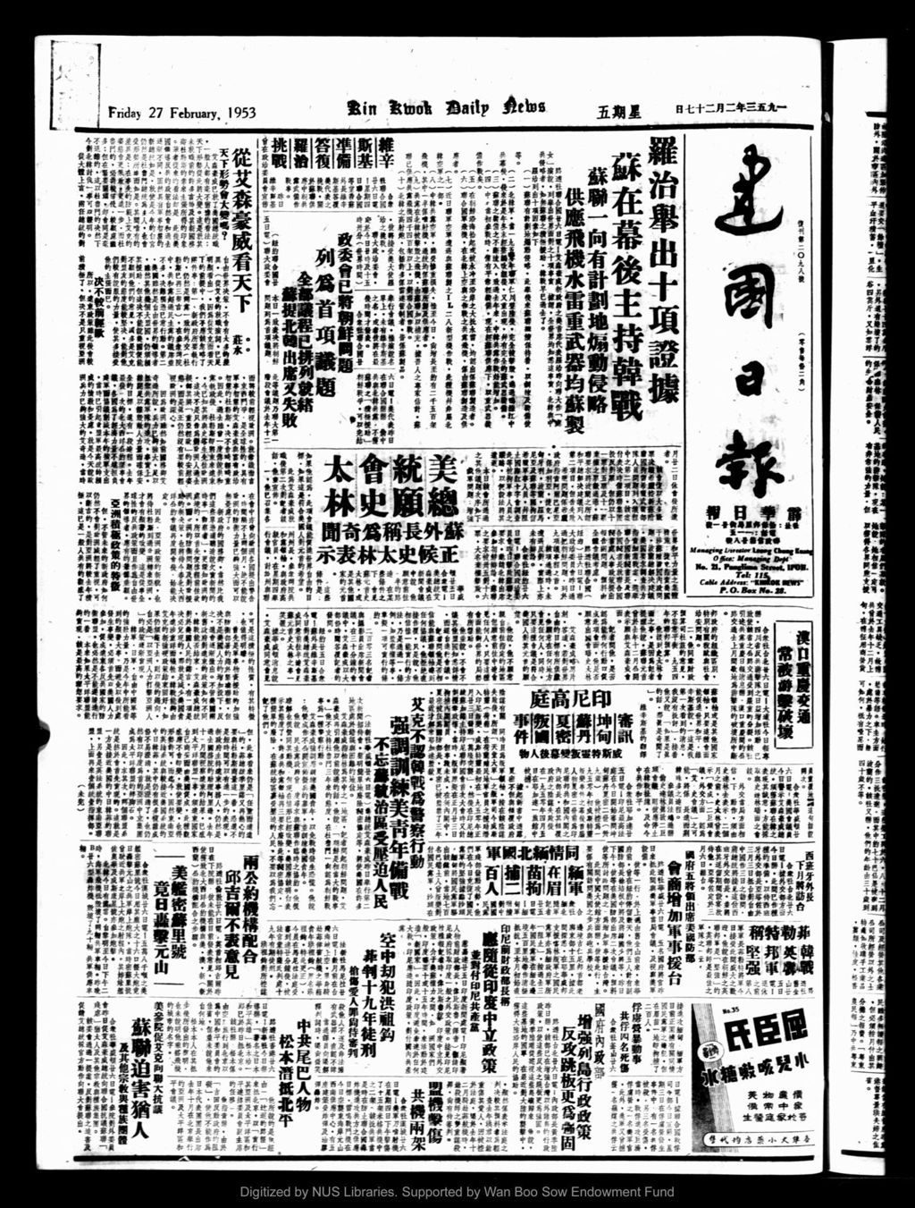 Miniature of 建国日报 1953年02月27日