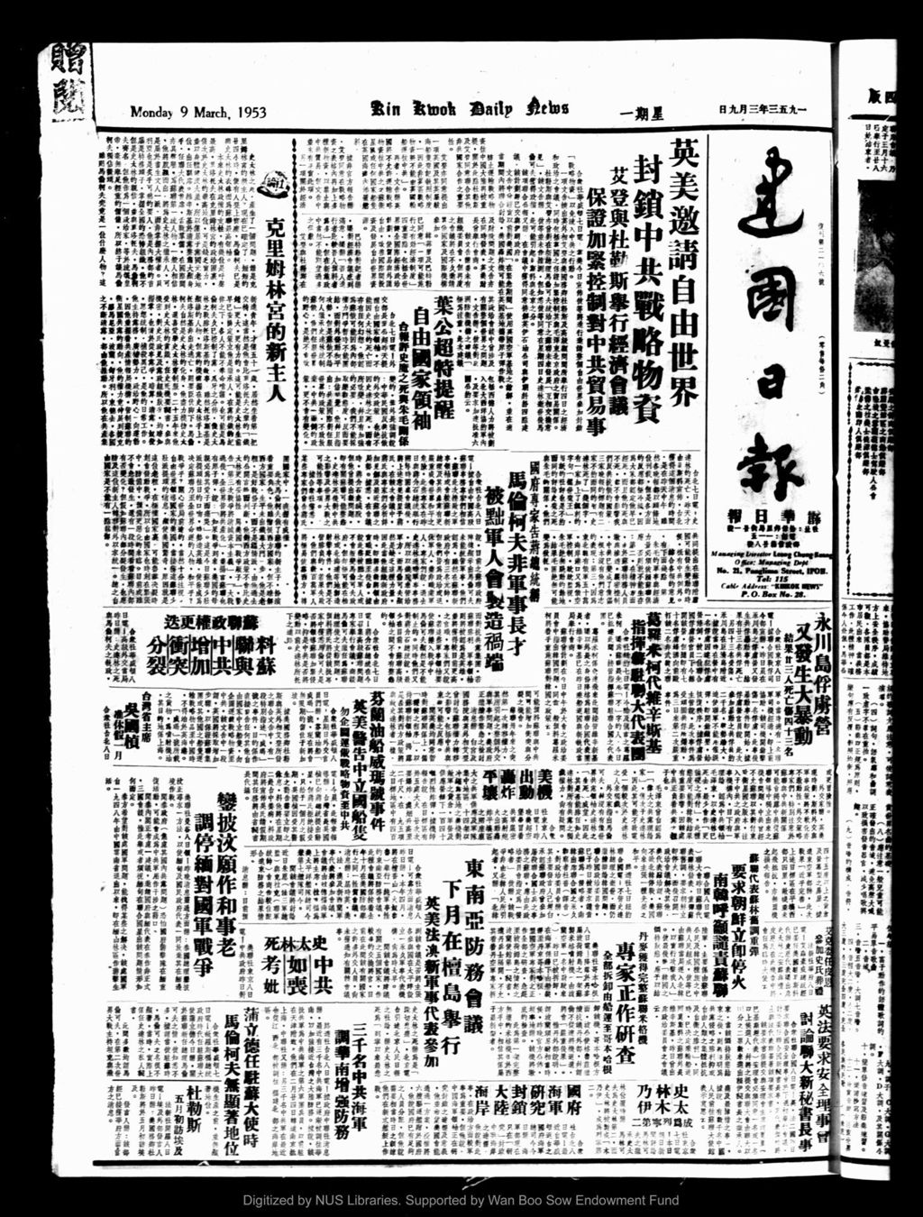 Miniature of 建国日报 1953年03月09日