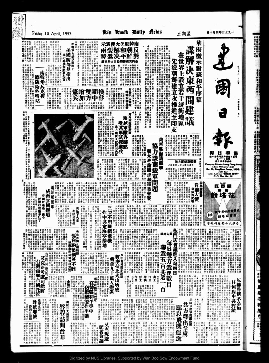 Miniature of 建国日报 1953年04月10日