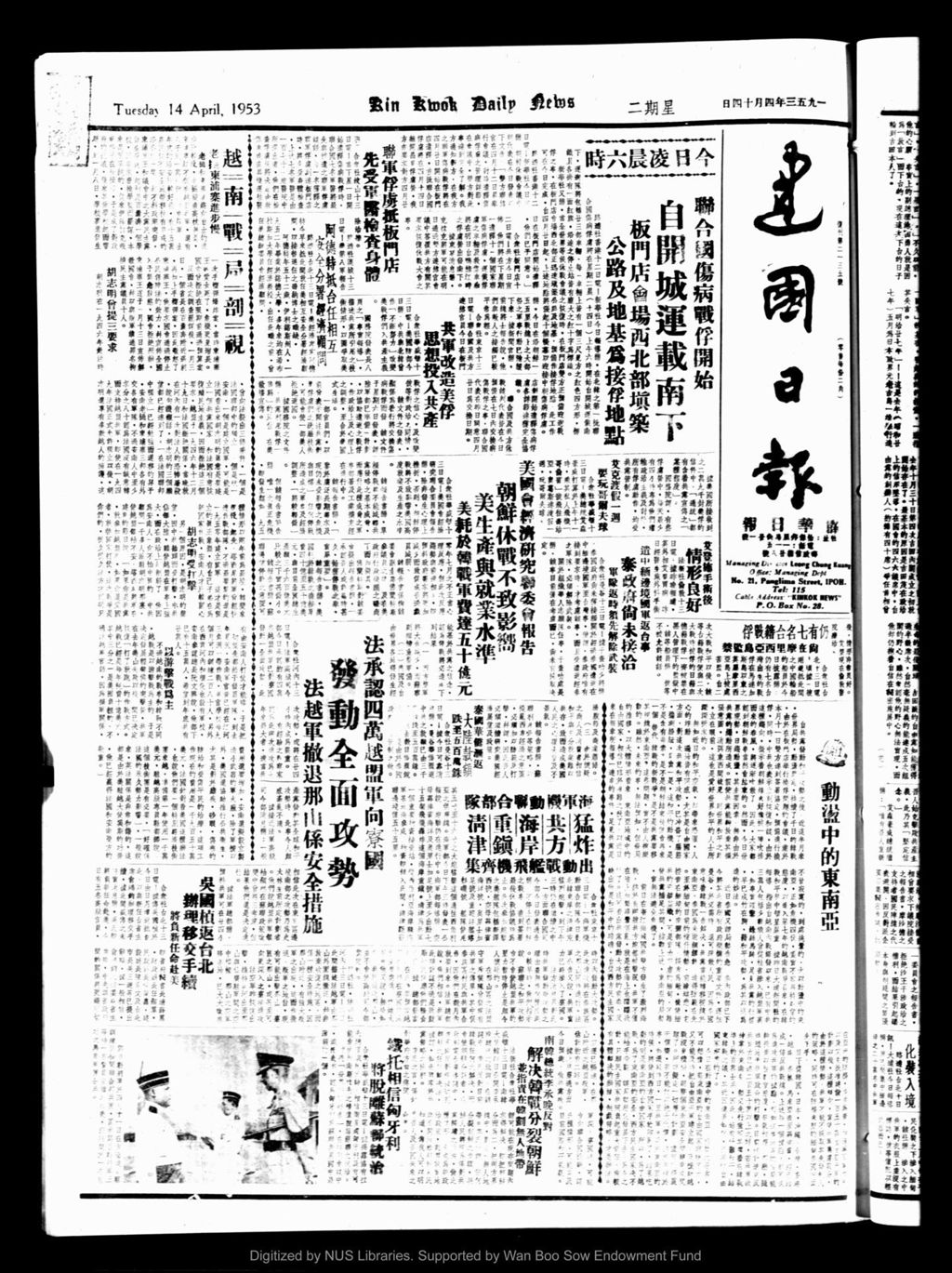 Miniature of 建国日报 1953年04月14日