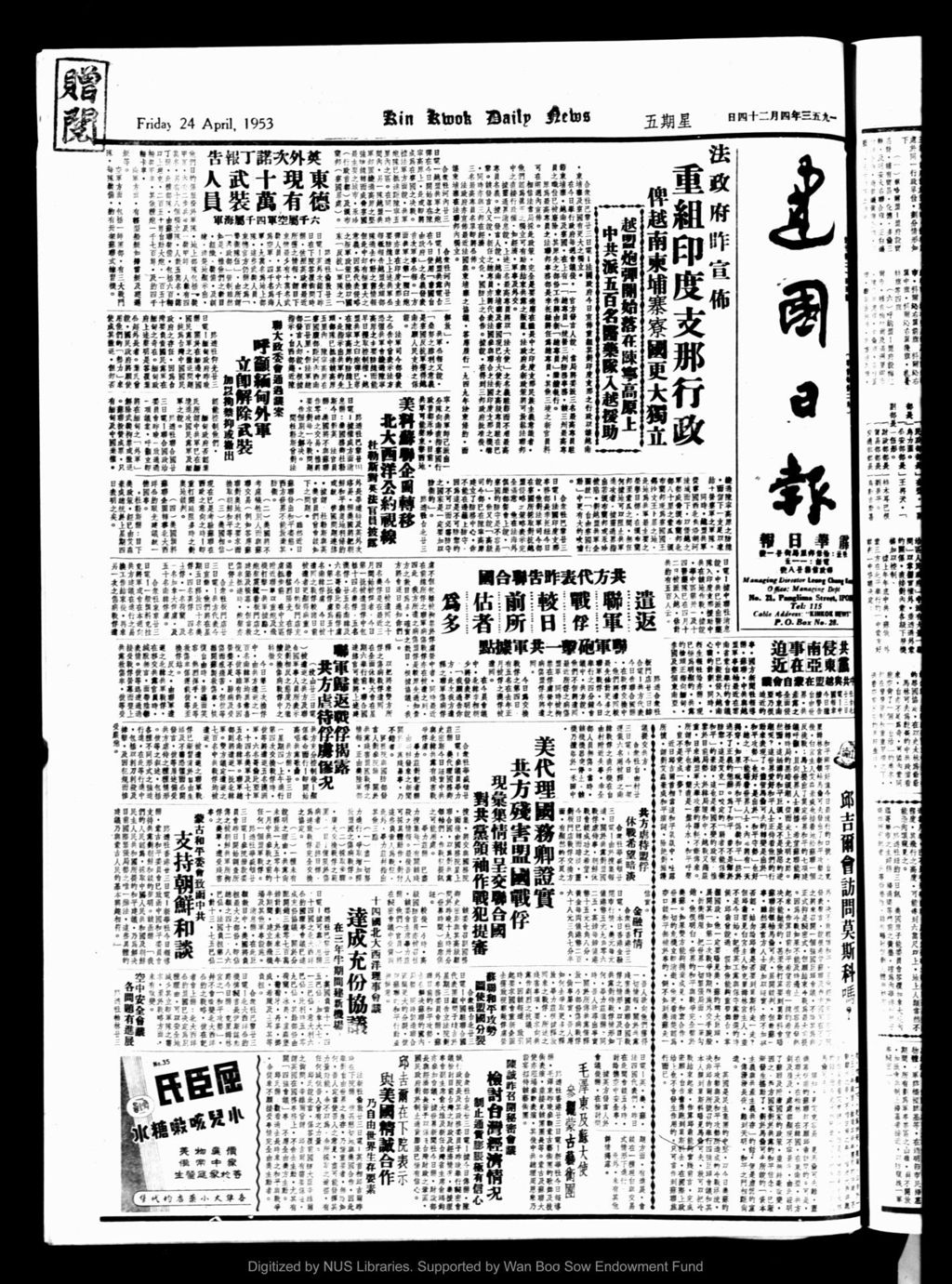 Miniature of 建国日报 1953年04月24日