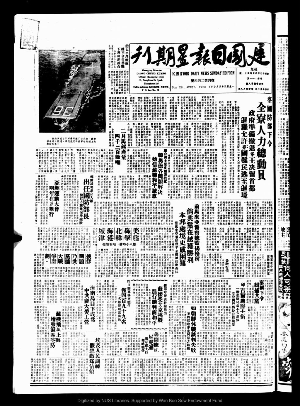 Miniature of 建国日报 1953年04月26日