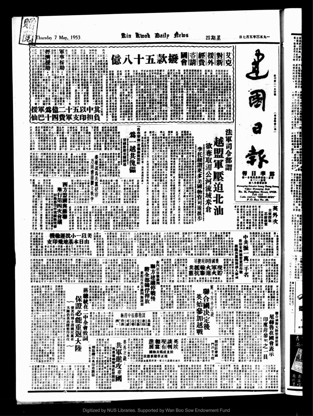 Miniature of 建国日报 1953年05月07日