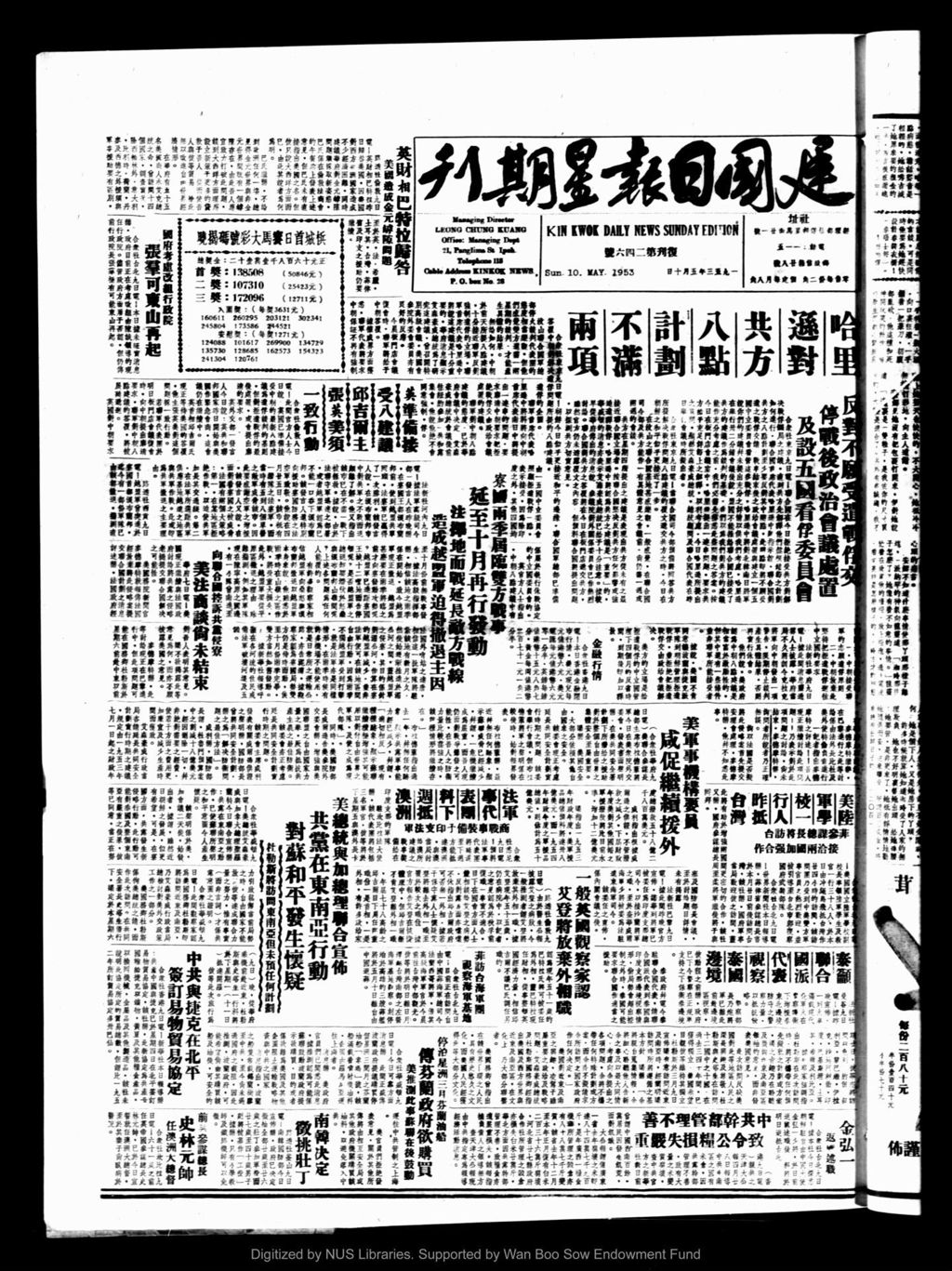 Miniature of 建国日报 1953年05月10日