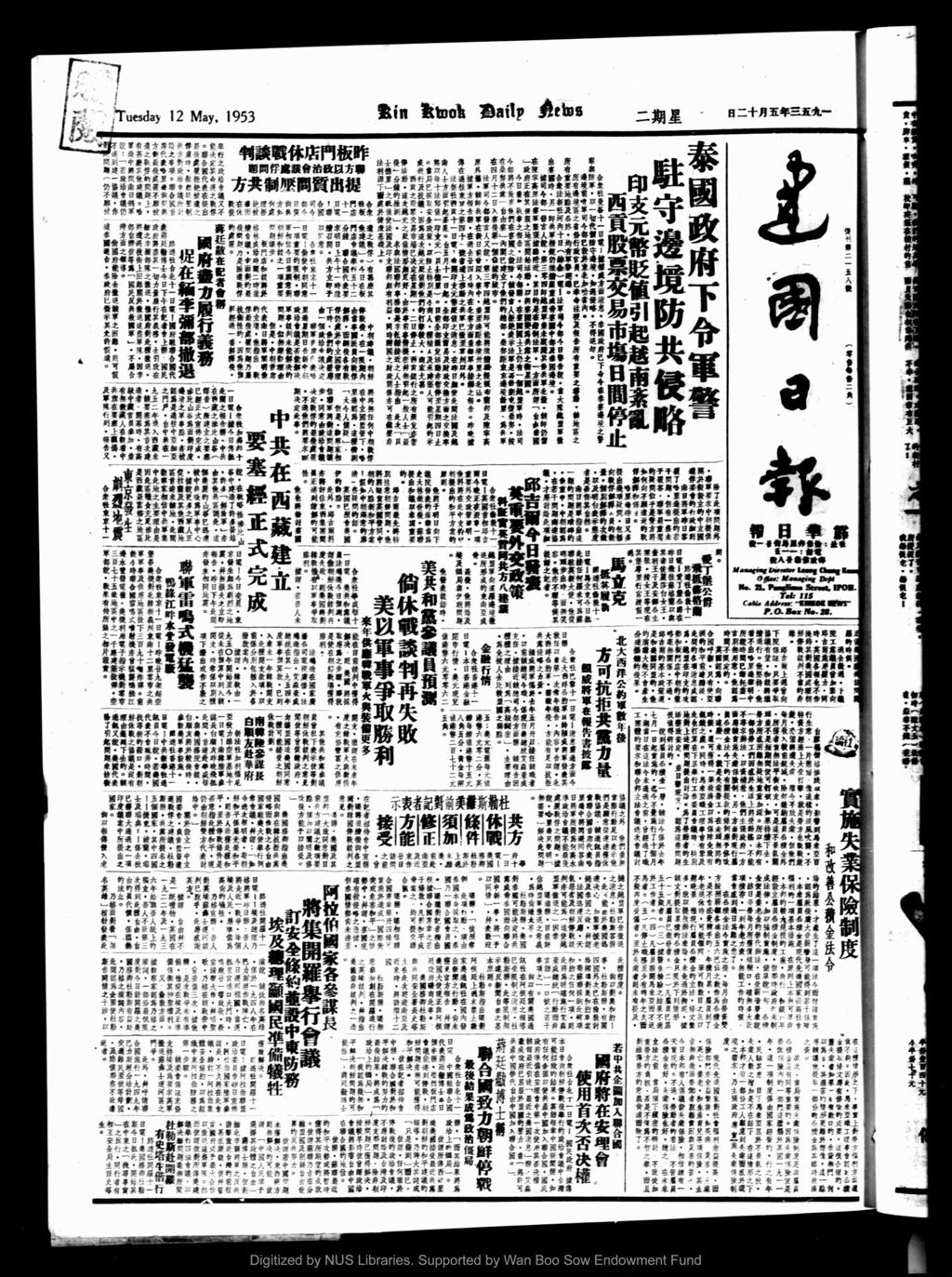 Miniature of 建国日报 1953年05月12日