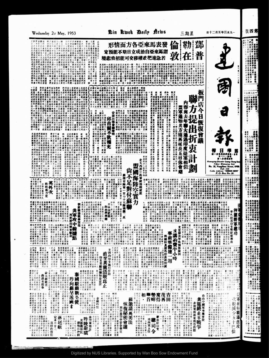 Miniature of 建国日报 1953年05月20日