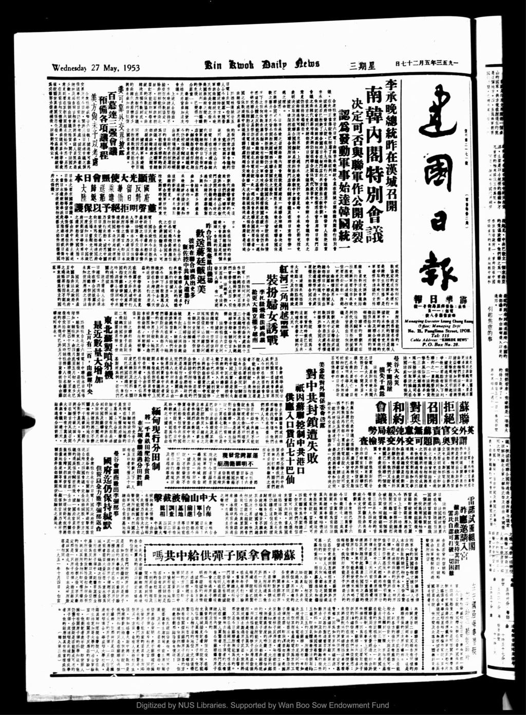 Miniature of 建国日报 1953年05月27日