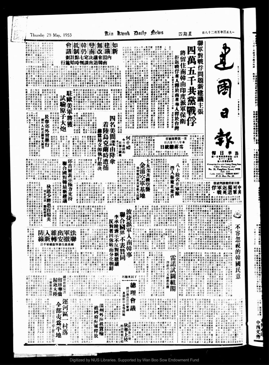 Miniature of 建国日报 1953年05月28日