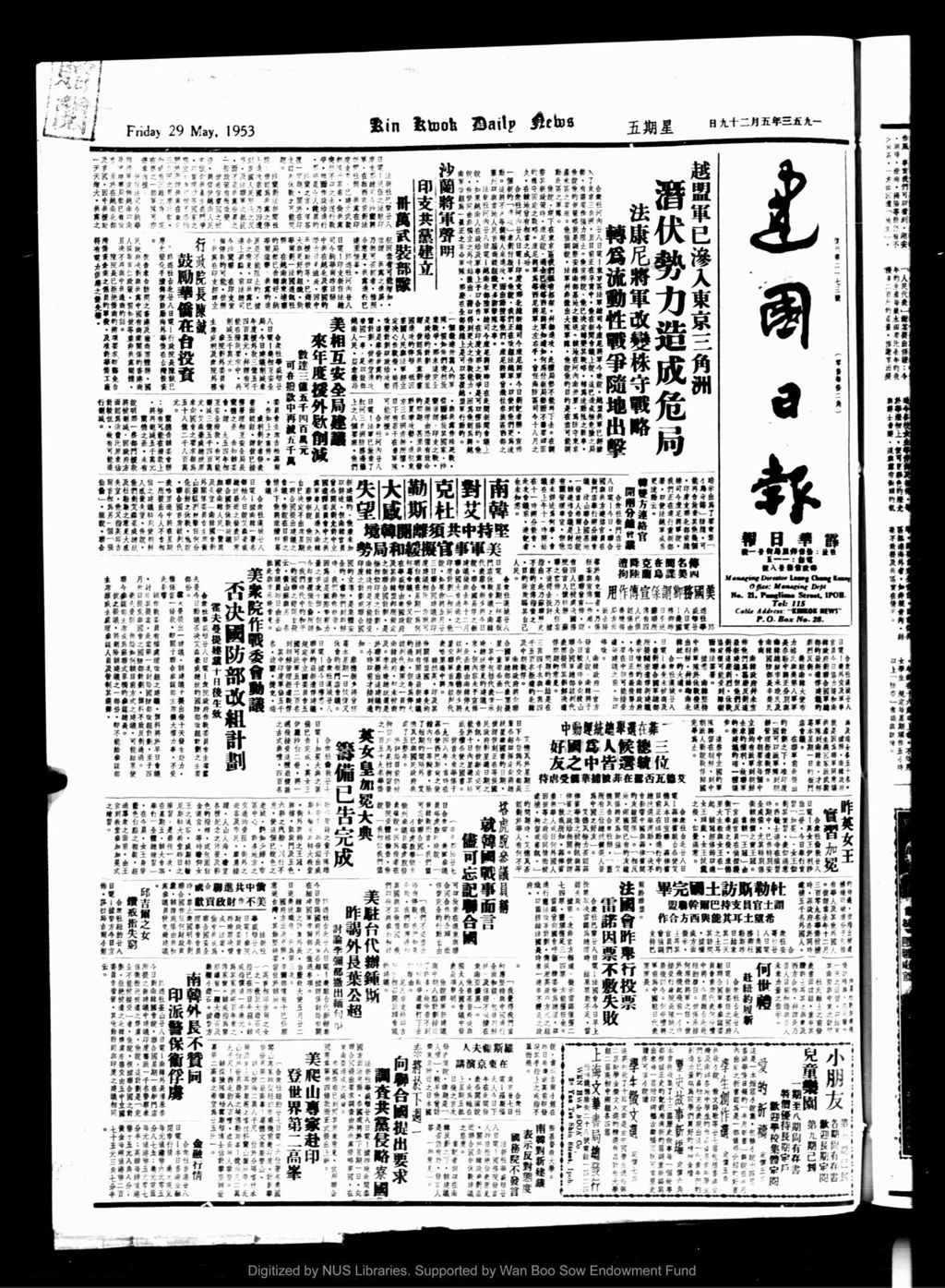 Miniature of 建国日报 1953年05月29日