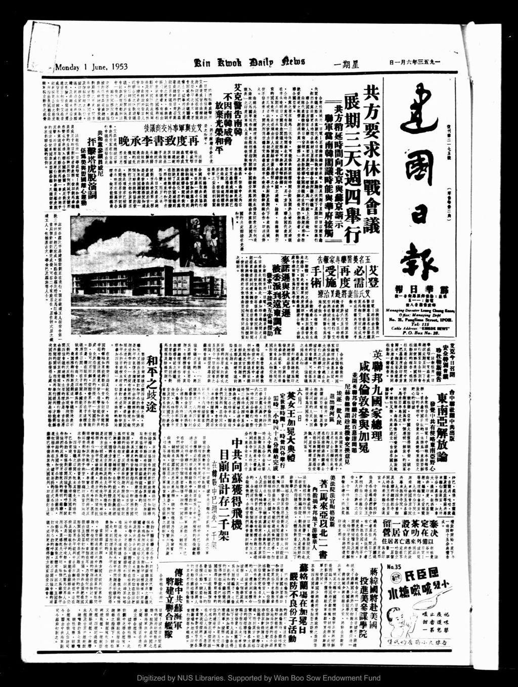 Miniature of 建国日报 1953年06月01日