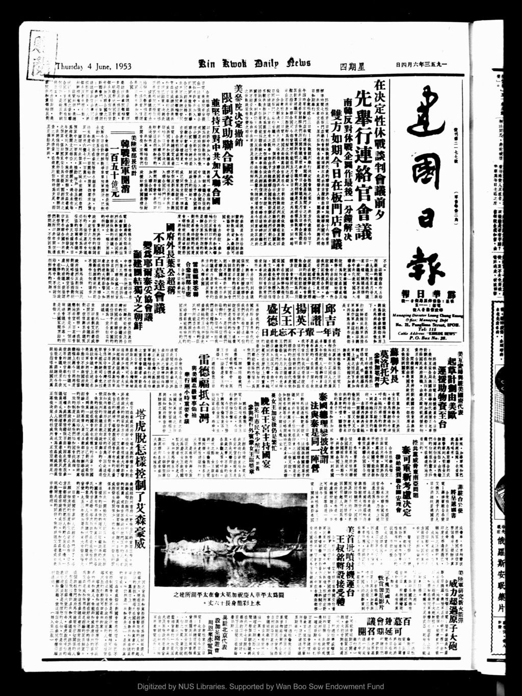 Miniature of 建国日报 1953年06月04日