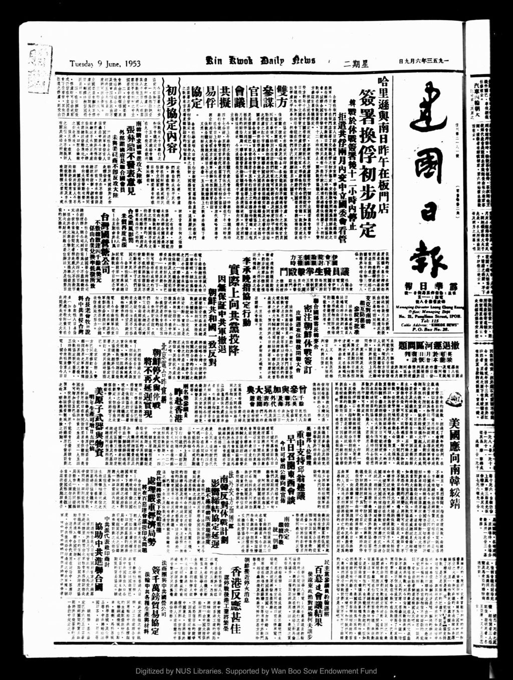 Miniature of 建国日报 1953年06月09日