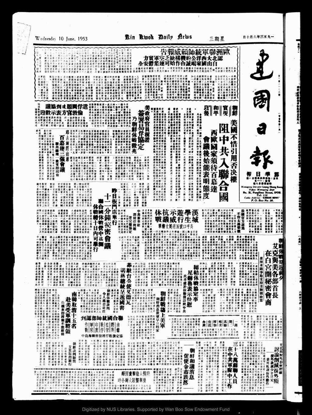 Miniature of 建国日报 1953年06月10日